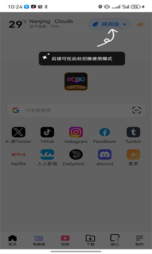 啵啵浏览器界面截图