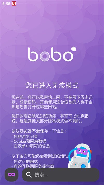 啵啵浏览器 App 界面截图 screen-02