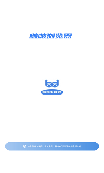 啵啵浏览器 App 界面截图 screen-03