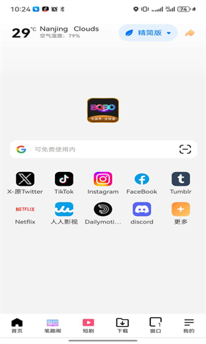 啵啵浏览器 App 界面截图 screen-05