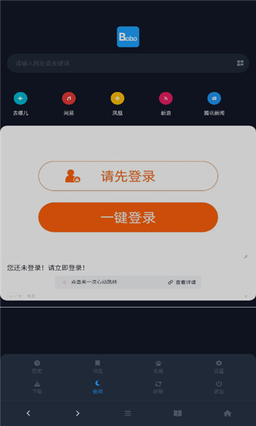 啵啵浏览器 App 界面截图 screen-06